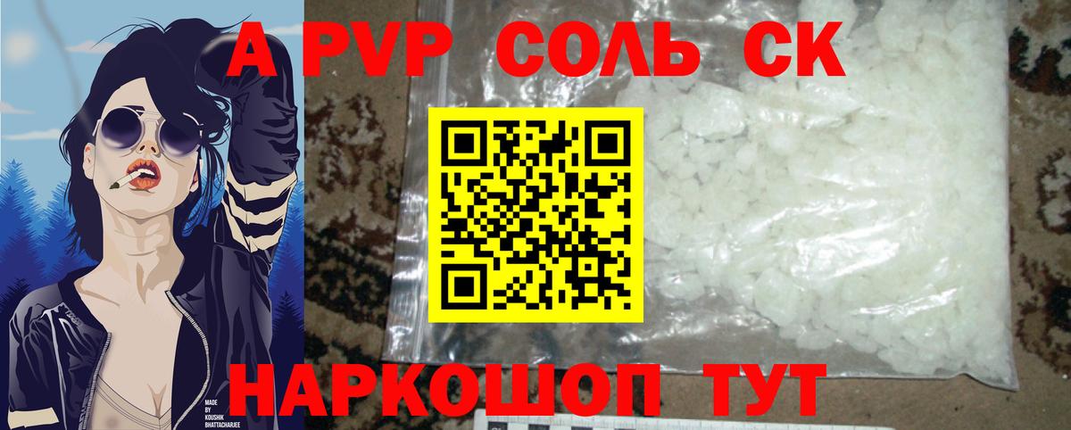 Alfa_PVP кристаллы  Alfa_PVP  А ПВП Соль  Котовск  А ПВП кристаллы  Вход с VPN 