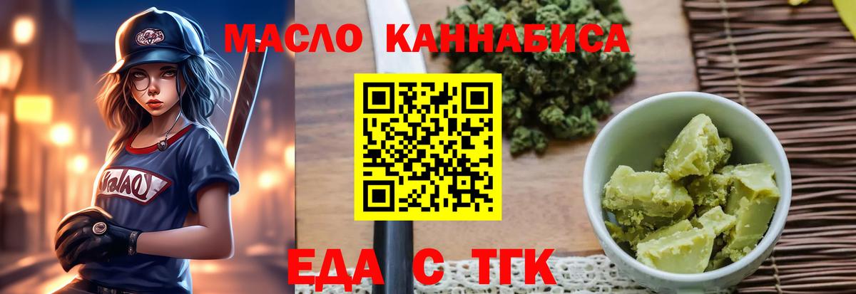 Котовск  Еда ТГК конопля  Вход с VPN 