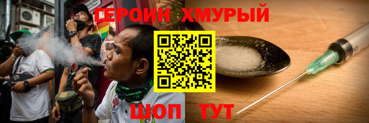 ГЕРОИН гречка Котовск