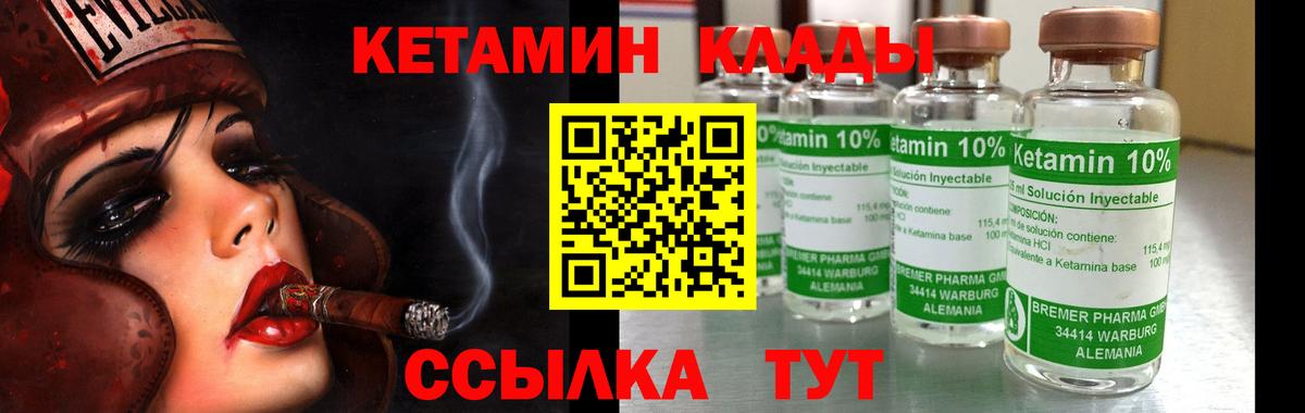 КЕТАМИН ketamine Котовск