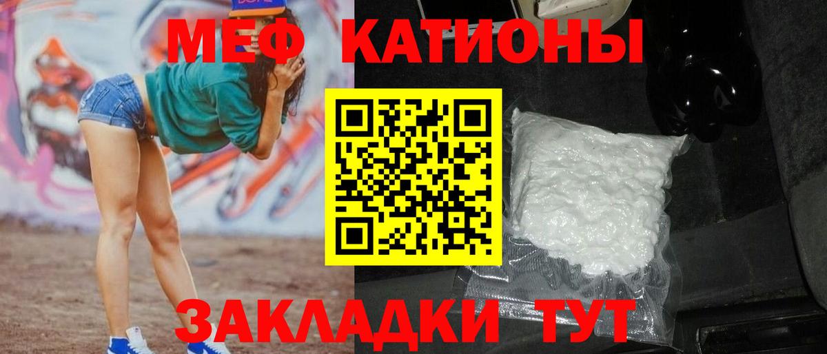 МЯУ-МЯУ мука  Вход с VPN  Меф  МЯУ-МЯУ мука  Котовск 