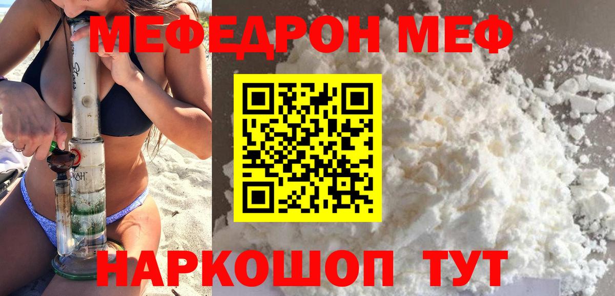 МЕФ кристаллы Котовск
