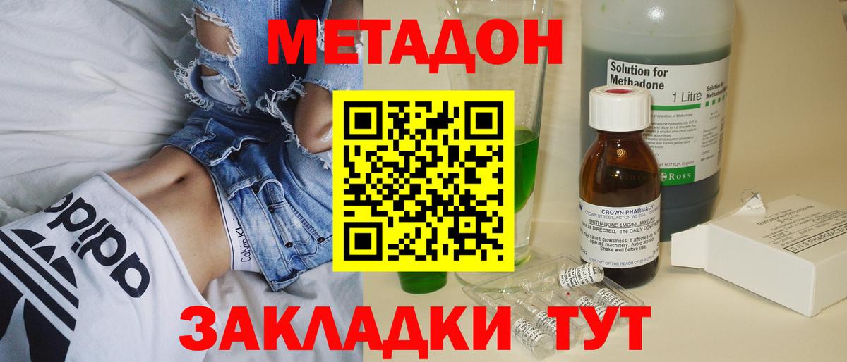 Метадон мёд  Вход с VPN  Метадон methadone  omg   Котовск 