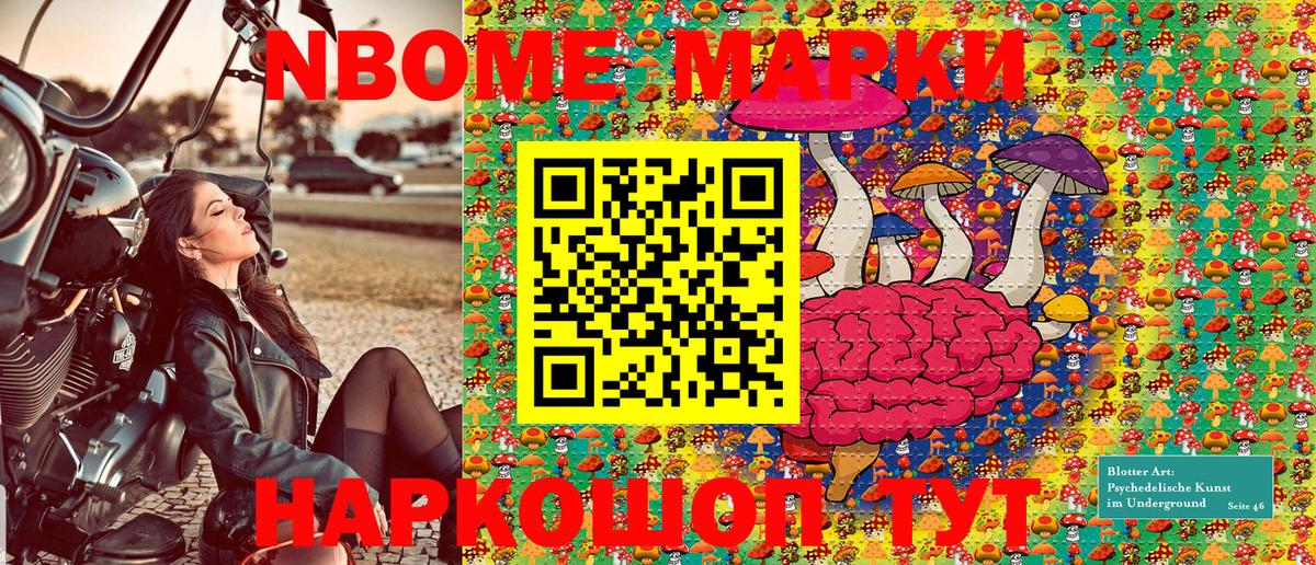 Марки NBOMe 1500мкг Котовск