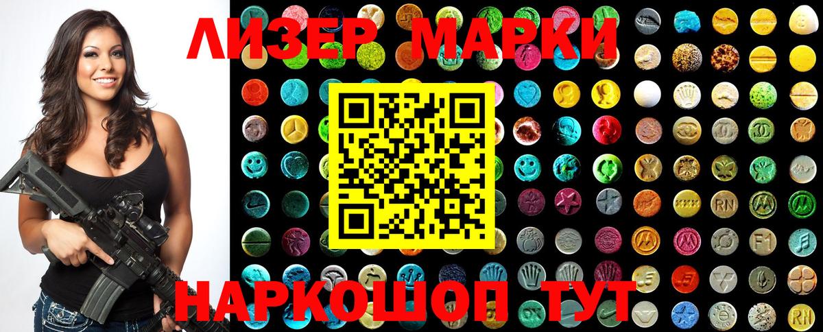 Котовск  Марки NBOMe 1500мкг  Вход с VPN 